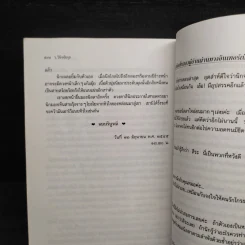 สุดหัวใจที่ปลายรุ้ง - ว.วินิจฉัยกุล รูปที่ 7