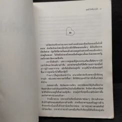 สุดหัวใจที่ปลายรุ้ง - ว.วินิจฉัยกุล รูปที่ 6