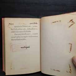 กุหลาบไร้กลิ่น เล่ม 2 - เกตุวดี รูปที่ 8