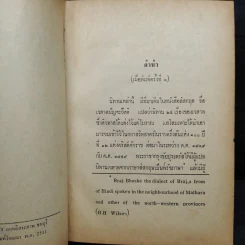 นิทานเวตาล - กรมหมื่นพิทยาลงกรณ รูปที่ 5