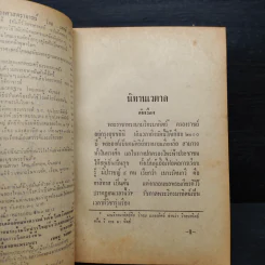 นิทานเวตาล - กรมหมื่นพิทยาลงกรณ รูปที่ 7