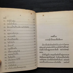 ฤดูหนาวอันแสนนาน หนังสือชุดบ้านเล็ก - ลอร่า อิงกัลล์ส์ ไวล์เดอร์, สุคนธรส รูปที่ 6