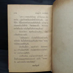 สมมุติว่า เขารักฉัน - กฤษณา อโศกสิน รูปที่ 6