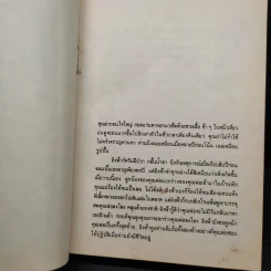 บ้านสอยดาว - โบตั๋น รูปที่ 6