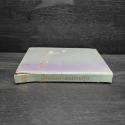ปีทองอันแสนสุข หนังสือชุดบ้านเล็ก - ลอร่า อิงกัลล์ส์ ไวล์เดอร์, สุคนธรส รูปที่ 3