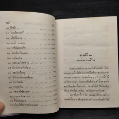 ปีทองอันแสนสุข หนังสือชุดบ้านเล็ก - ลอร่า อิงกัลล์ส์ ไวล์เดอร์, สุคนธรส รูปที่ 7