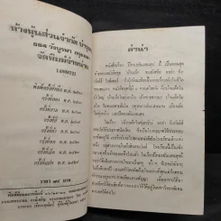 ปีทองอันแสนสุข หนังสือชุดบ้านเล็ก - ลอร่า อิงกัลล์ส์ ไวล์เดอร์, สุคนธรส รูปที่ 5