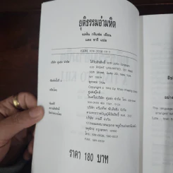 A Time to Kill ยุติธรรมอำมหิต - John Grisham รูปที่ 7