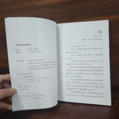 อ่างอาบน้ำทองคำ - ชูวิทย์ กมลวิศิษฎ์ รูปที่ 7