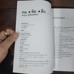 คม ชัด ลึก - สรยุทธ สุทัศนะจินดา รูปที่ 7
