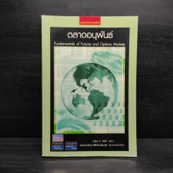 ตลาดอนุพันธ์ - John C. Hull รูปที่ 1