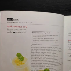 Quick & Delicious เล่ม 2 รูปที่ 5