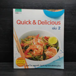 Quick & Delicious เล่ม 2