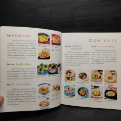 Quick & Delicious เล่ม 2 รูปที่ 7