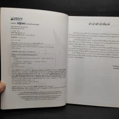 ศัพท์ธุรกิจควรรู้ 1000 คำ รูปที่ 5