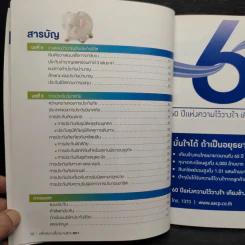 เคล็ดลับการซื้อประกันชีวิต 2011 รูปที่ 7