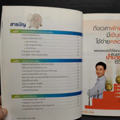 เคล็ดลับการซื้อประกันชีวิต 2011 รูปที่ 6