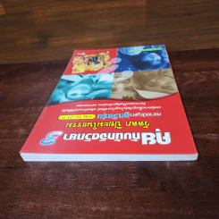 คุยกับนักจิตวิทยา 3 - วัลลภ ปิยะมโนธรรม รูปที่ 5