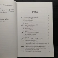 MICE Business ธุรกิจไมซ์ - บุญเลิศ จิตตั้งวัฒนา รูปที่ 6