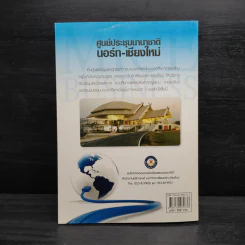 MICE Business ธุรกิจไมซ์ - บุญเลิศ จิตตั้งวัฒนา รูปที่ 2