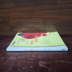 อาชญากรเด็ก - อรสม สุทธิสาคร รูปที่ 2