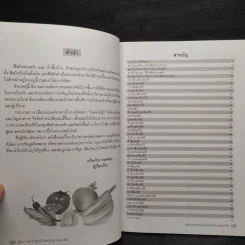 คู่มือการเพาะปลูก ผักอินทรีย์ อย่างมืออาชีพ รูปที่ 6