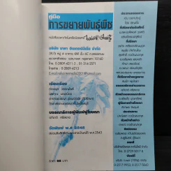 การขยายพันธุ์พืช ไม้ผล ไม้ดอก-ไม้ประดับ รูปที่ 4