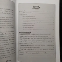 สารพันเมล็ดงอก คนเมือง เล่ม 2 รูปที่ 6
