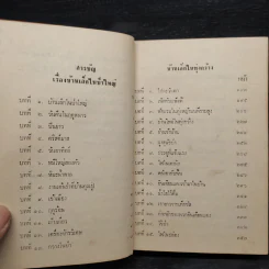 บ้านเล็กในป่าใหญ่ - ลอร่า อิงกัลล์ส ไวล์เดอร์ รูปที่ 7