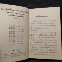 บ้านเล็กในป่าใหญ่ - ลอร่า อิงกัลล์ส ไวล์เดอร์ รูปที่ 6
