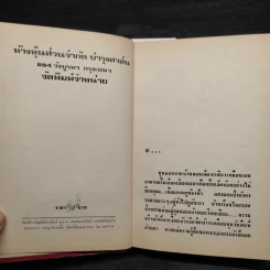 ลมที่เปลี่ยนทาง - กฤษณา อโศกสิน รูปที่ 5