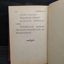 ลมที่เปลี่ยนทาง - กฤษณา อโศกสิน รูปที่ 7