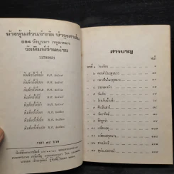 เด็กชายชาวนา หนังสือชุดบ้านเล็ก - ลอร่า อิงกัลล์ส์ ไวล์เดอร์, สุคนธรส รูปที่ 6