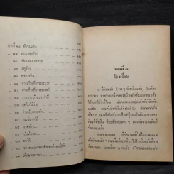 เด็กชายชาวนา หนังสือชุดบ้านเล็ก - ลอร่า อิงกัลล์ส์ ไวล์เดอร์, สุคนธรส รูปที่ 7