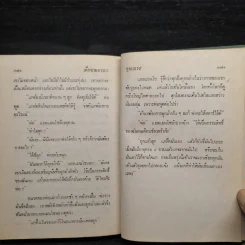 เด็กชายชาวนา หนังสือชุดบ้านเล็ก - ลอร่า อิงกัลล์ส์ ไวล์เดอร์, สุคนธรส รูปที่ 8