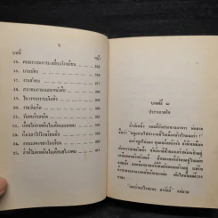 เมืองเล็กในทุ่งกว้าง หนังสือชุดบ้านเล็ก - ลอร่า อิงกัลล์ส์ ไวล์เดอร์, สุคนธรส รูปที่ 7