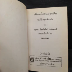 เมืองเล็กในทุ่งกว้าง หนังสือชุดบ้านเล็ก - ลอร่า อิงกัลล์ส์ ไวล์เดอร์, สุคนธรส รูปที่ 5