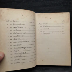 ริมทะเลสาบสีเงิน หนังสือชุดบ้านเล็ก - ลอร่า อิงกัลล์ส์ ไวล์เดอร์, สุคนธรส รูปที่ 8