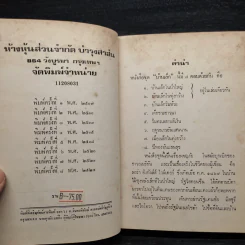 ริมทะเลสาบสีเงิน หนังสือชุดบ้านเล็ก - ลอร่า อิงกัลล์ส์ ไวล์เดอร์, สุคนธรส รูปที่ 6