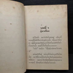 ริมทะเลสาบสีเงิน หนังสือชุดบ้านเล็ก - ลอร่า อิงกัลล์ส์ ไวล์เดอร์, สุคนธรส รูปที่ 9