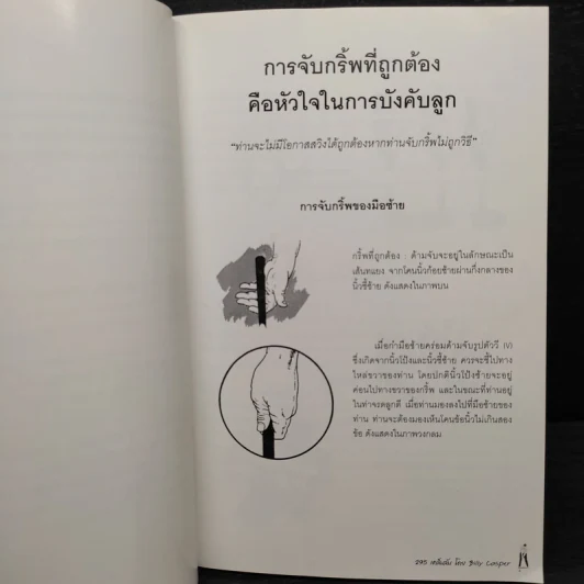 295 เคล็ดลับโดย Billy Casper รูปที่ 8