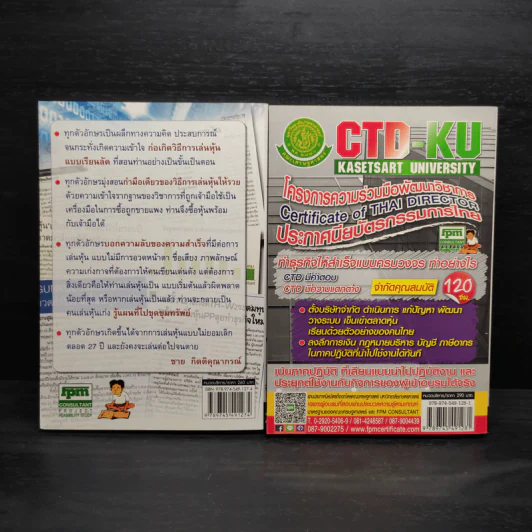โรงเรียนสอนเล่นหุ้น เล่ม 1-2 - ชาย กิตติคุณาภรณ์ รูปที่ 2