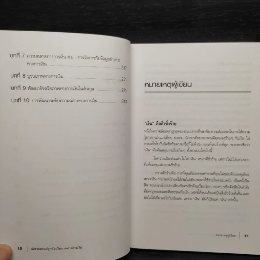 พ่อรวยสอนปลุกอัจฉริยภาพทางการเงิน - Robert T. Kiyosaki รูปที่ 7