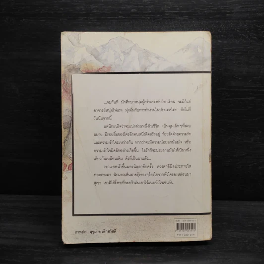 สุดหัวใจที่ปลายรุ้ง - ว.วินิจฉัยกุล รูปที่ 2
