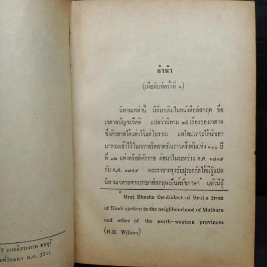 นิทานเวตาล - กรมหมื่นพิทยาลงกรณ รูปที่ 5