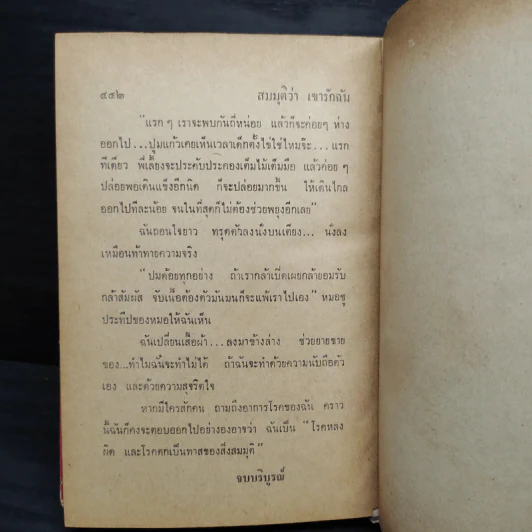 สมมุติว่า เขารักฉัน - กฤษณา อโศกสิน รูปที่ 6