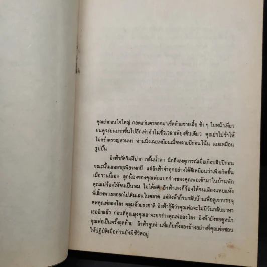 บ้านสอยดาว - โบตั๋น รูปที่ 6