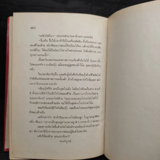 บ้านสอยดาว - โบตั๋น รูปที่ 7