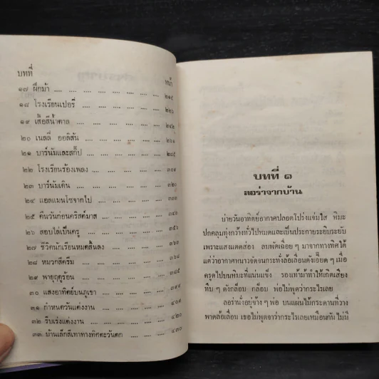 ปีทองอันแสนสุข หนังสือชุดบ้านเล็ก - ลอร่า อิงกัลล์ส์ ไวล์เดอร์, สุคนธรส รูปที่ 7