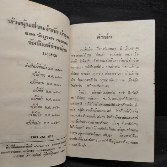 ปีทองอันแสนสุข หนังสือชุดบ้านเล็ก - ลอร่า อิงกัลล์ส์ ไวล์เดอร์, สุคนธรส รูปที่ 5